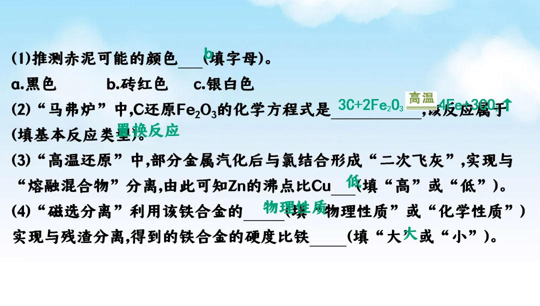 F870 二轮中考 专题复习 决胜中考2026 优质课资源包 初中化学《专题复习---工艺流程题》课件PPT+教学设计Word 第18张