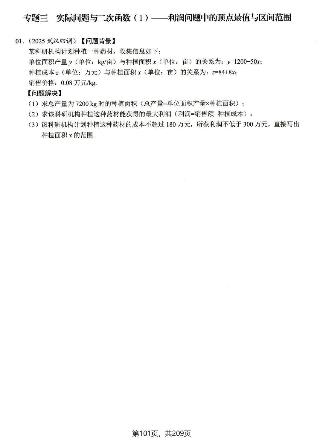 中考核心考点(2026)——方程与函数建模 第4张