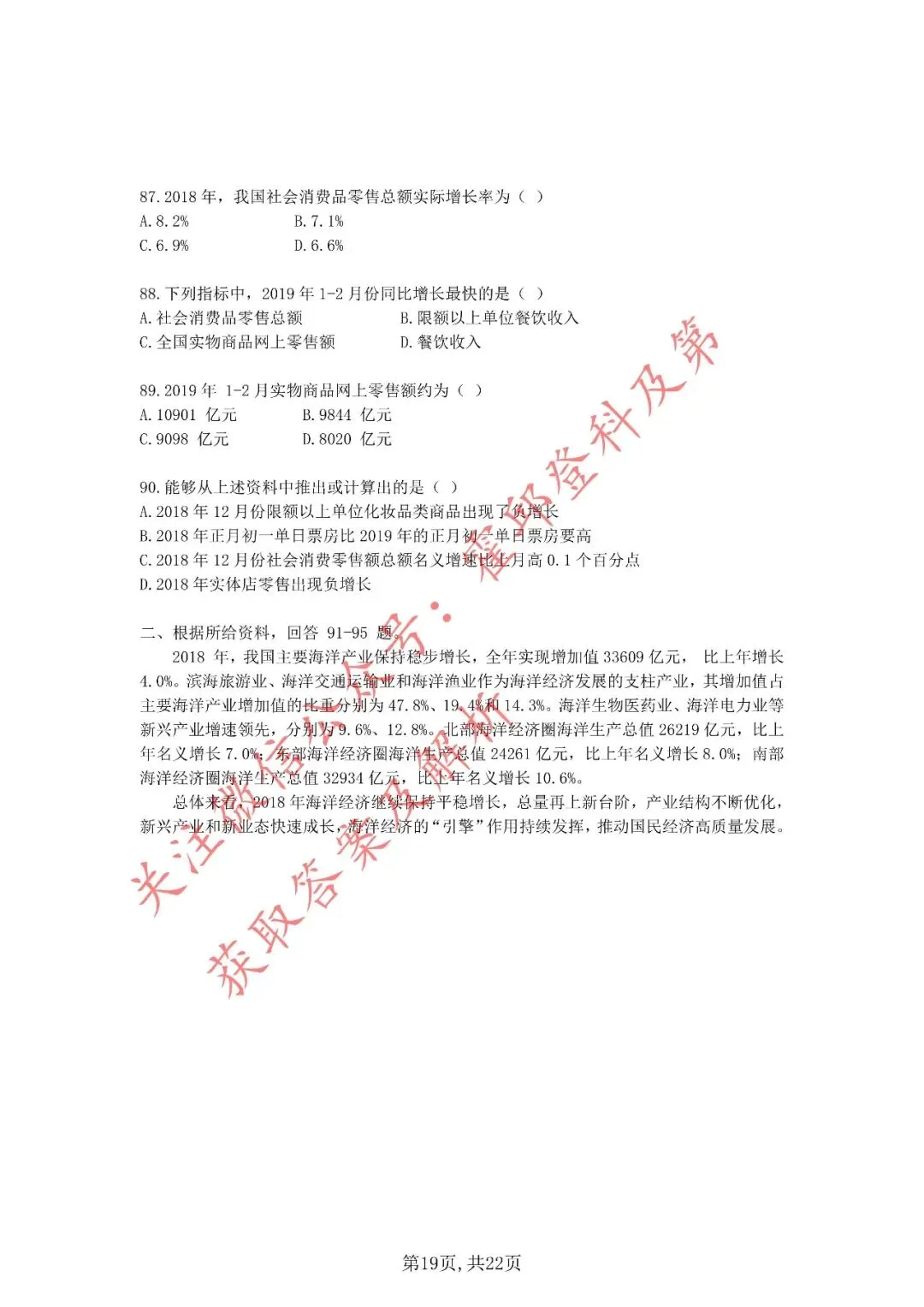 历年真题:2020年安徽省三支一扶考试《职业能力测试》真题 第20张