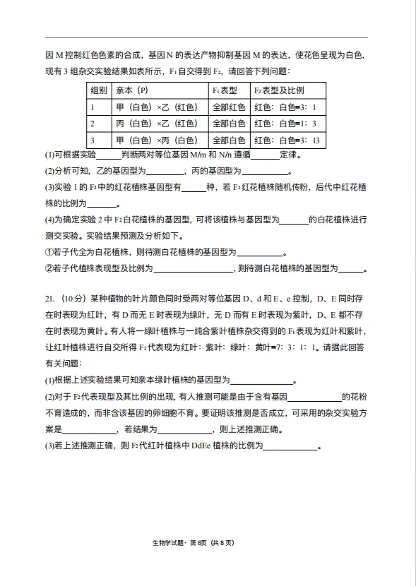 高一下册 生物3月练习试卷 第8张
