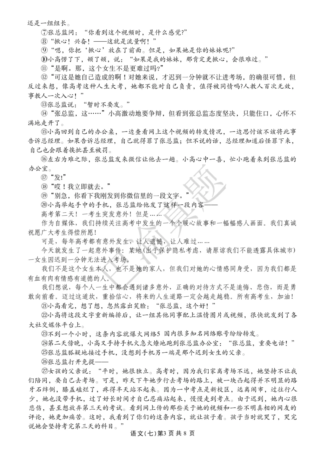 南开26-27学年初三下语文真题卷 第5张