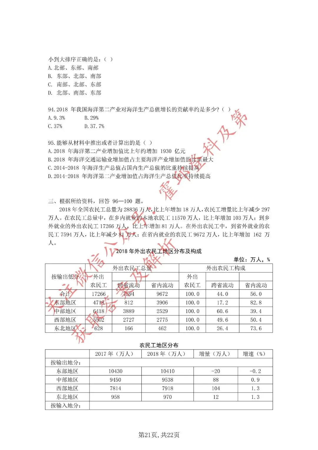 历年真题:2020年安徽省三支一扶考试《职业能力测试》真题 第22张