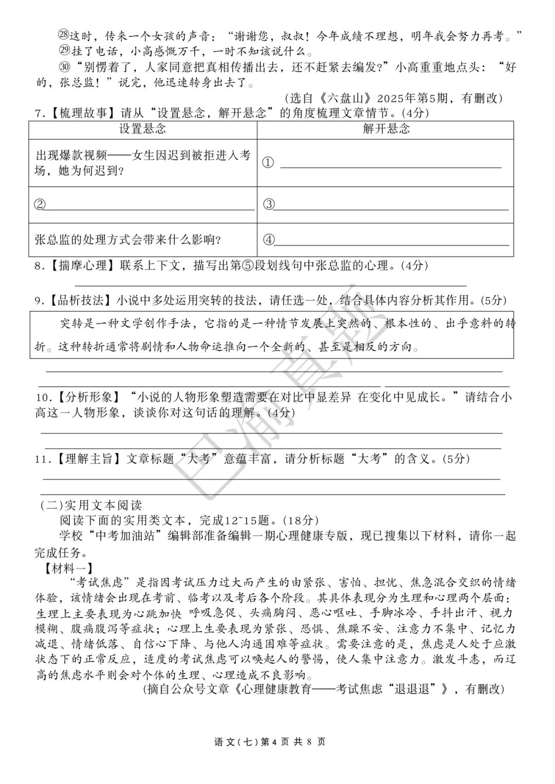 南开26-27学年初三下语文真题卷 第6张