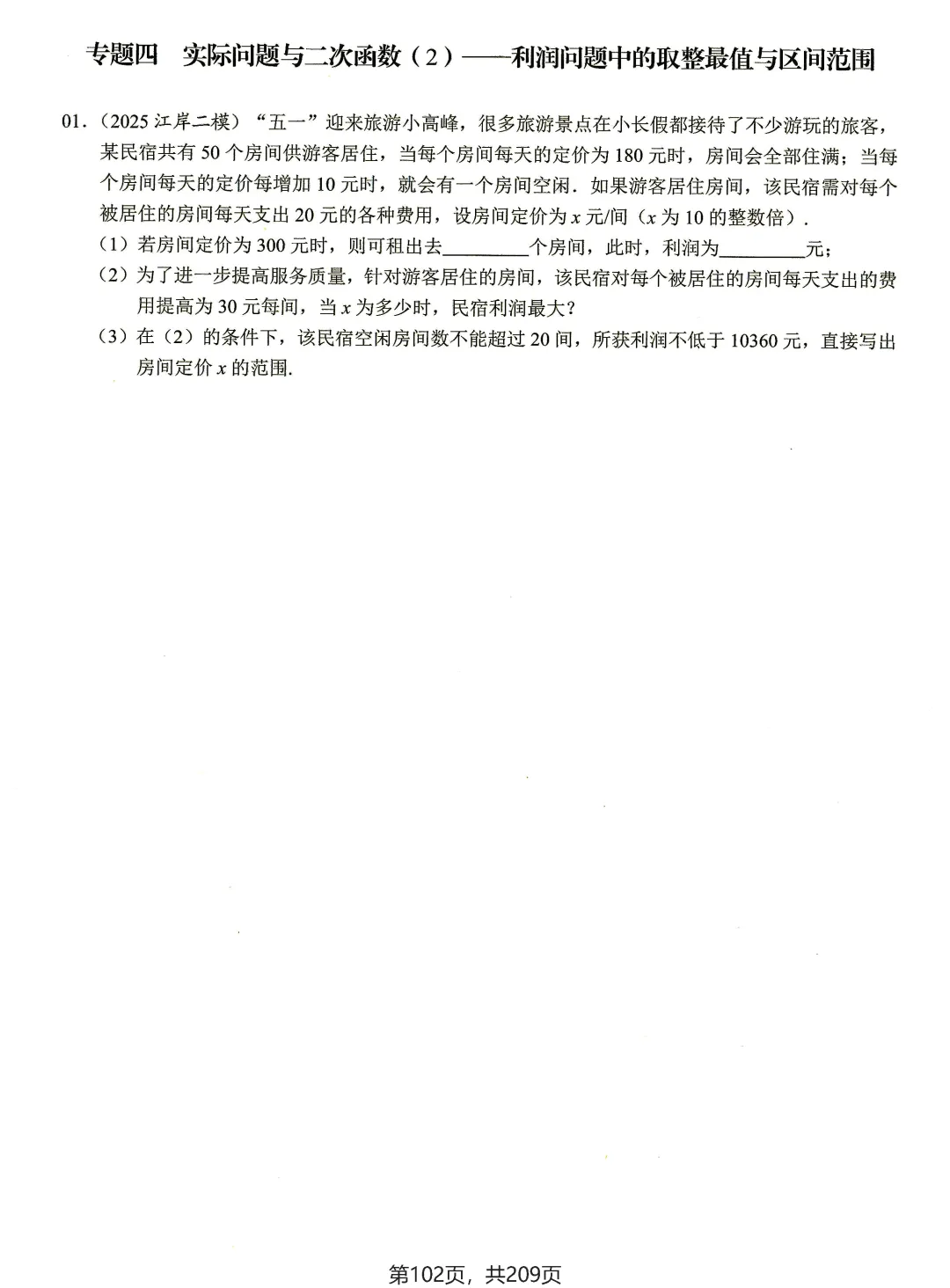 中考核心考点(2026)——方程与函数建模 第5张