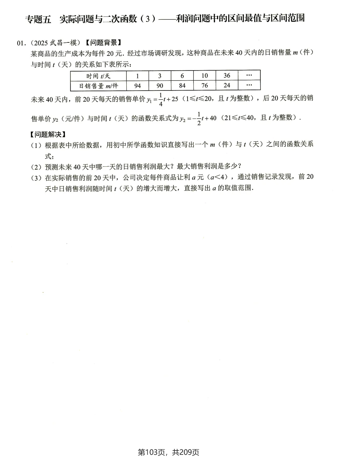 中考核心考点(2026)——方程与函数建模 第6张