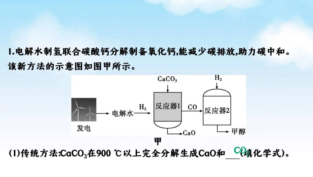F870 二轮中考 专题复习 决胜中考2026 优质课资源包 初中化学《专题复习---工艺流程题》课件PPT+教学设计Word 第20张