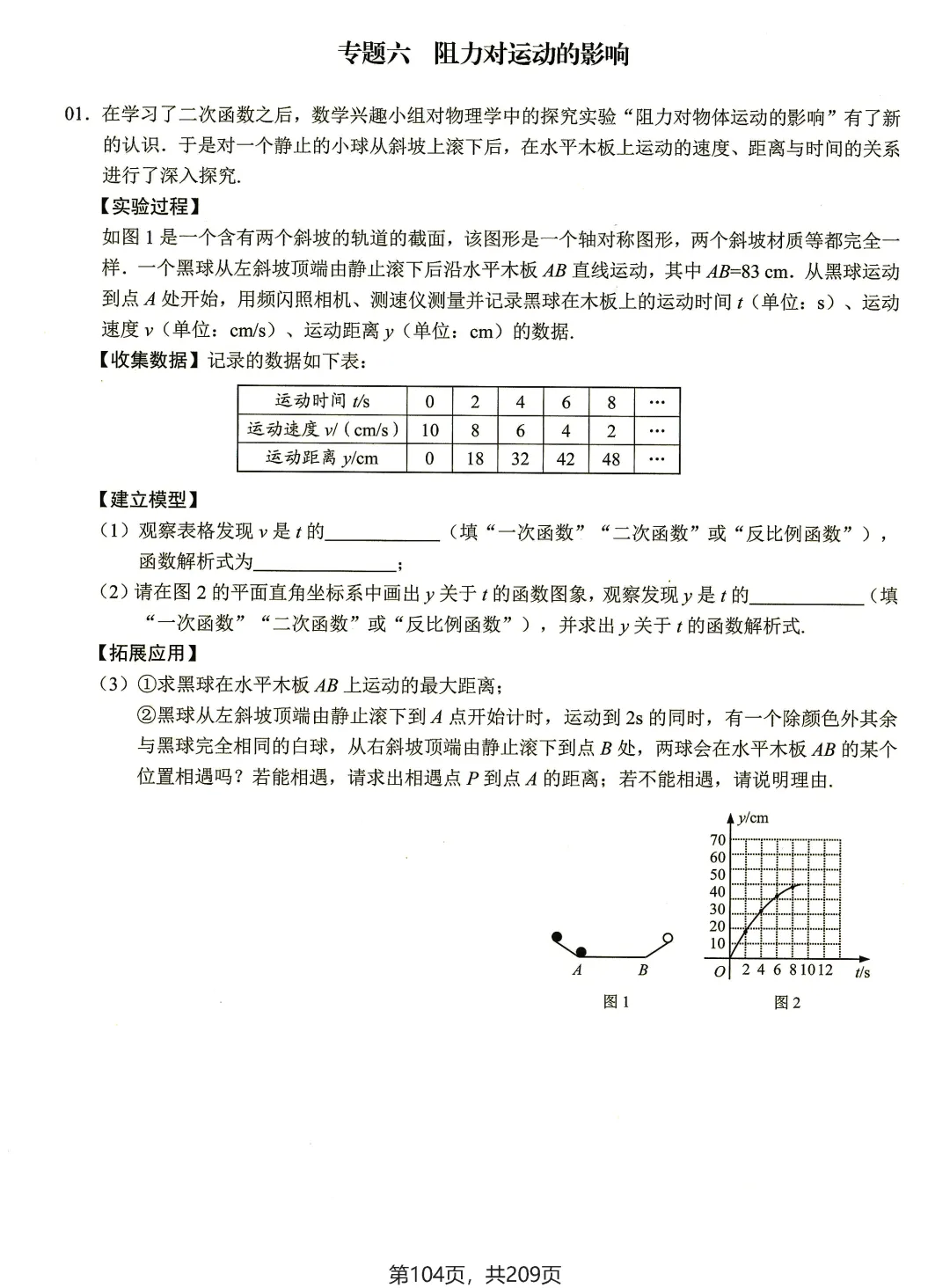 中考核心考点(2026)——方程与函数建模 第7张