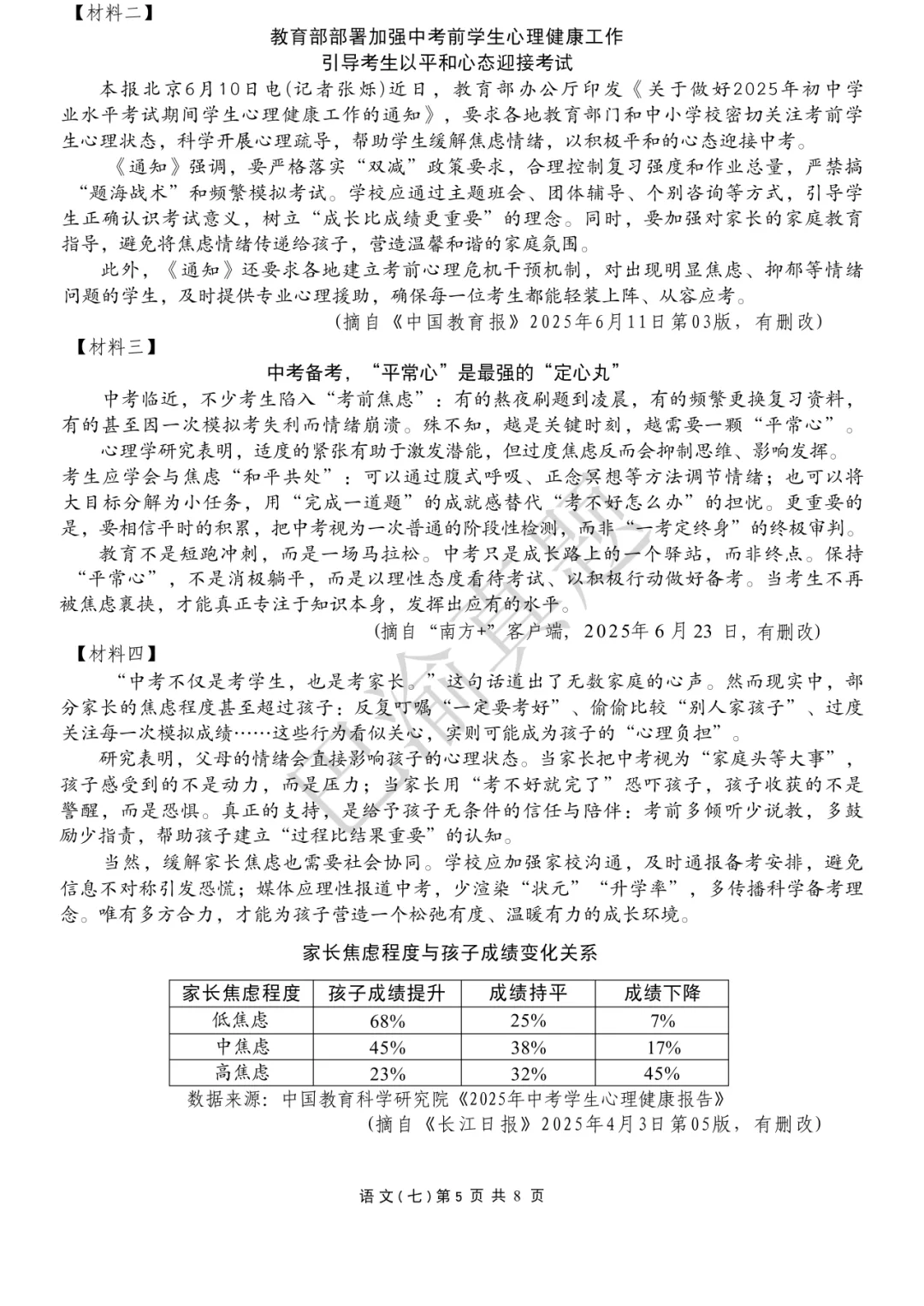 南开26-27学年初三下语文真题卷 第7张
