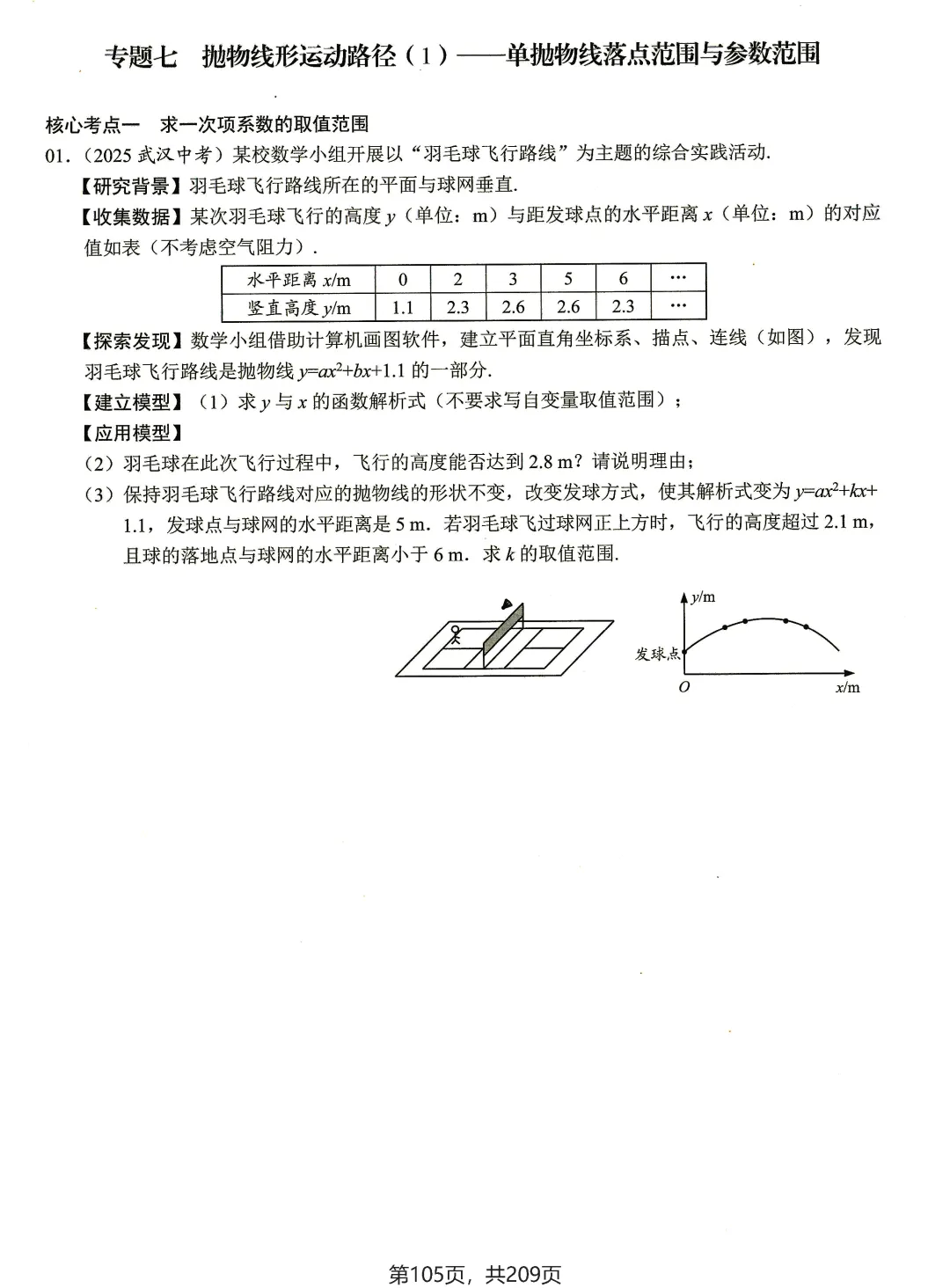 中考核心考点(2026)——方程与函数建模 第8张