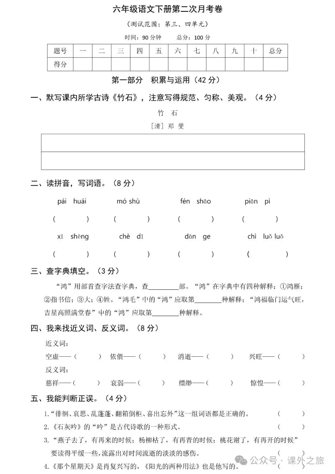 统编版语文六年级下册第二次月考试卷多套(含答案)可下载 第2张