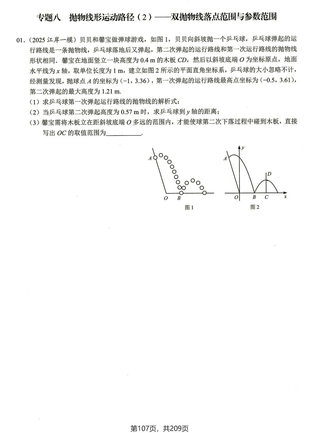 中考核心考点(2026)——方程与函数建模 第10张