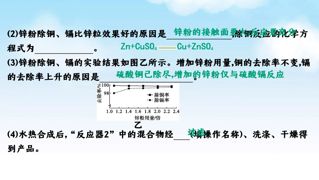 F870 二轮中考 专题复习 决胜中考2026 优质课资源包 初中化学《专题复习---工艺流程题》课件PPT+教学设计Word 第24张