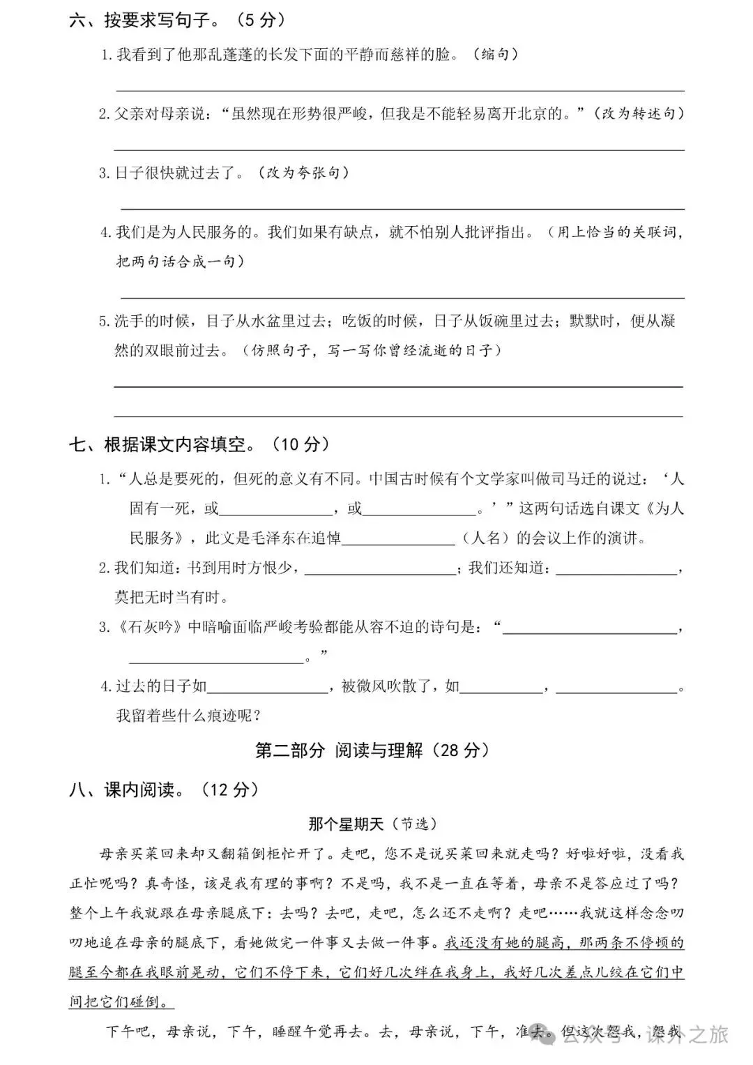 统编版语文六年级下册第二次月考试卷多套(含答案)可下载 第3张