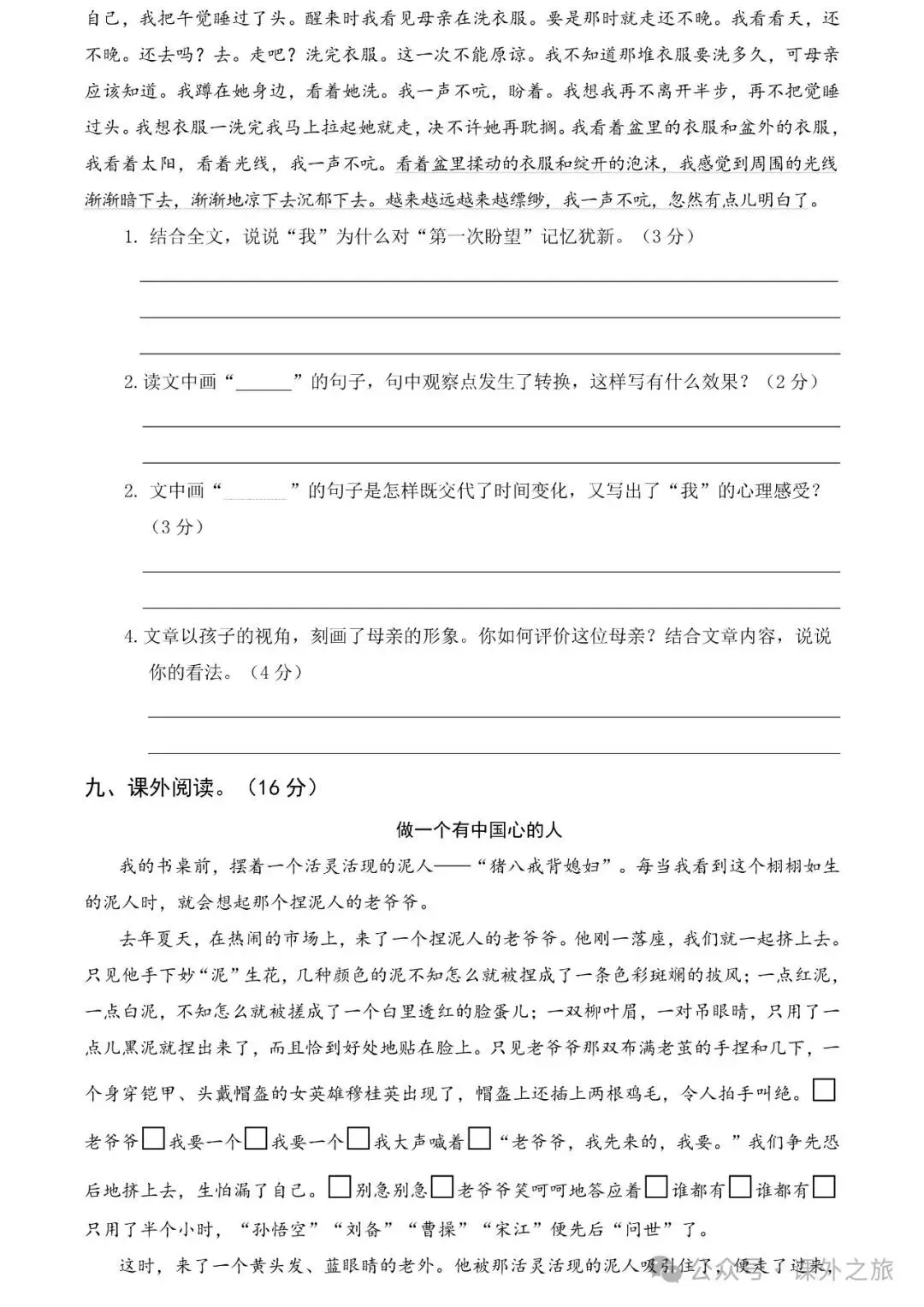 统编版语文六年级下册第二次月考试卷多套(含答案)可下载 第4张