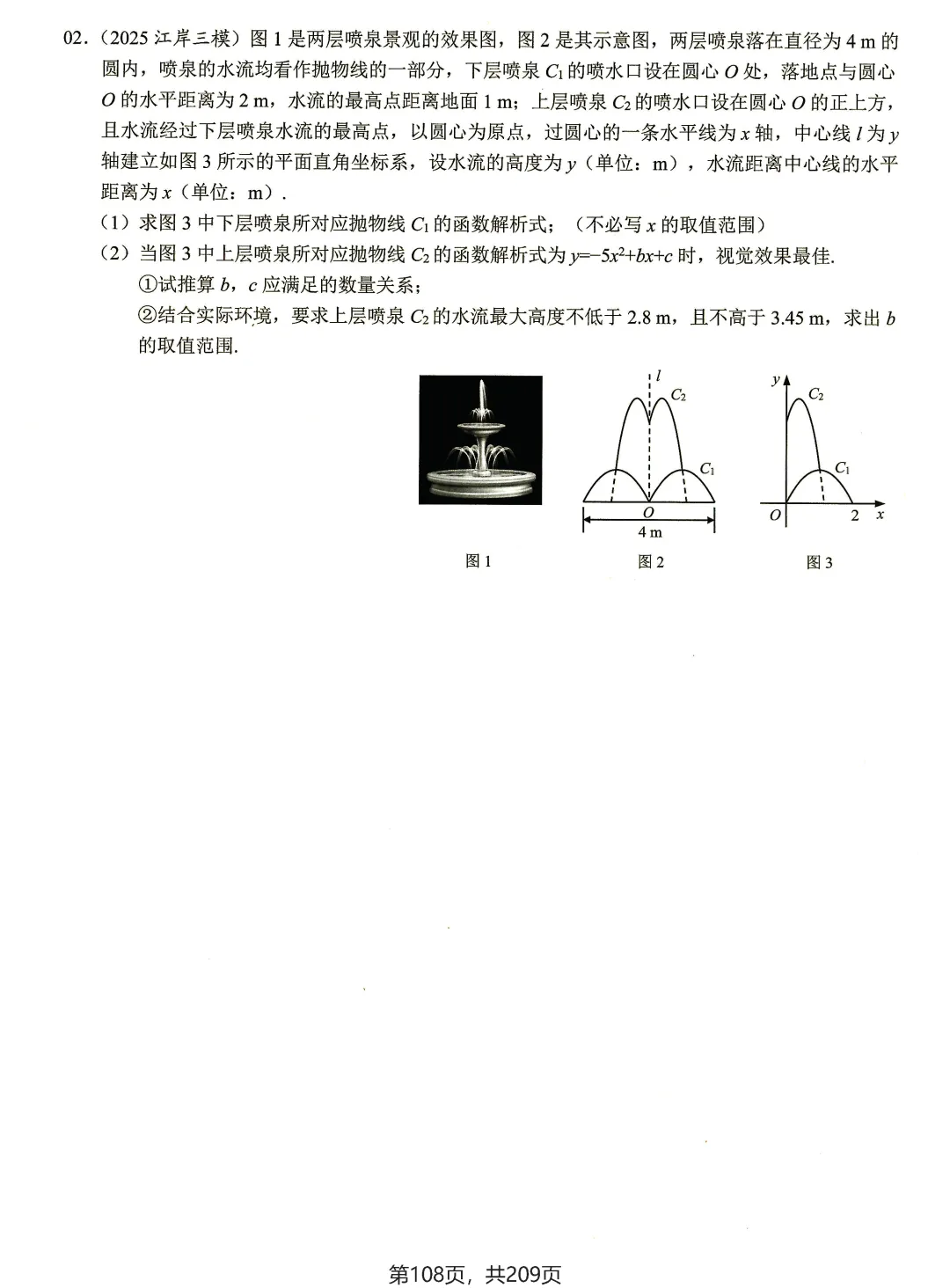 中考核心考点(2026)——方程与函数建模 第11张