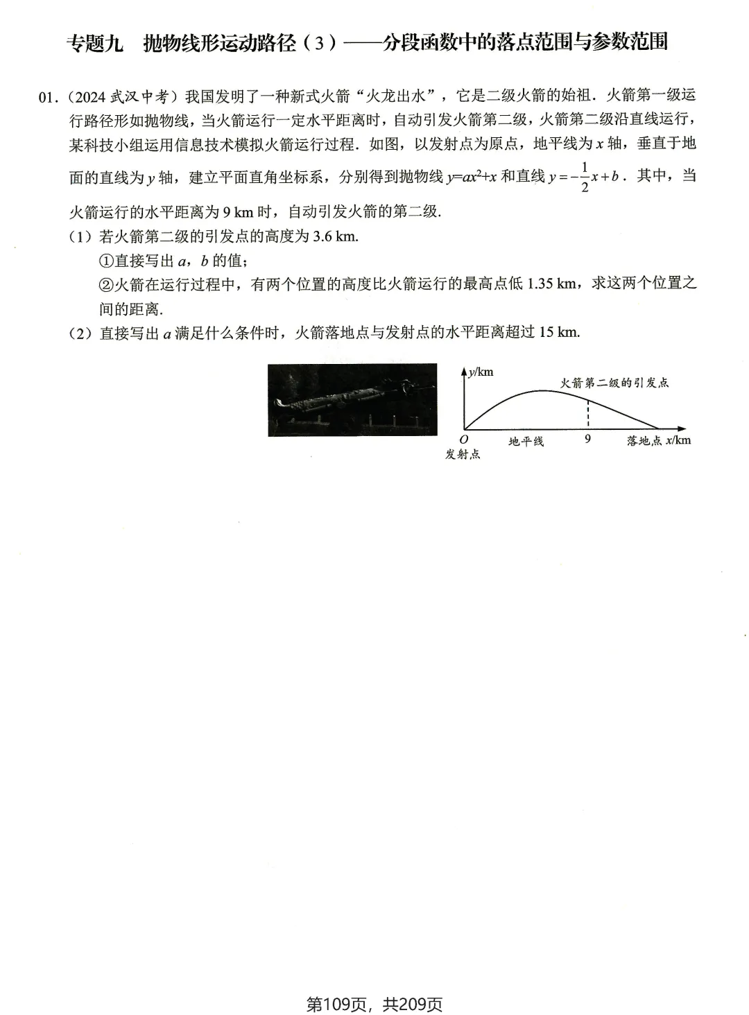 中考核心考点(2026)——方程与函数建模 第12张
