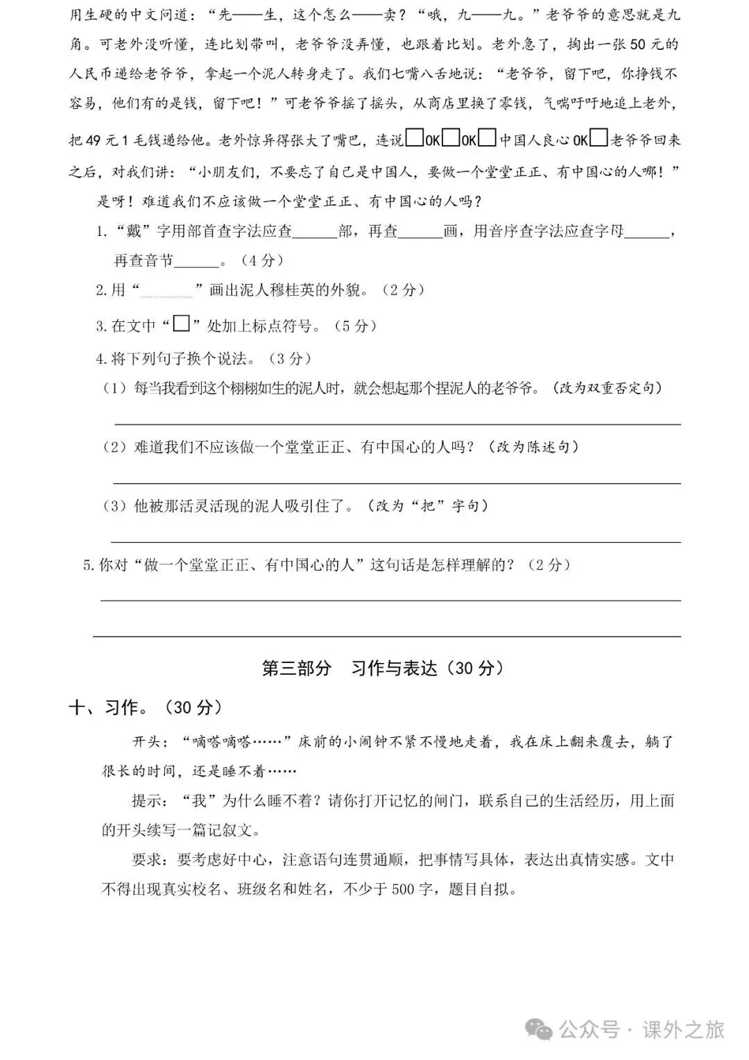 统编版语文六年级下册第二次月考试卷多套(含答案)可下载 第5张