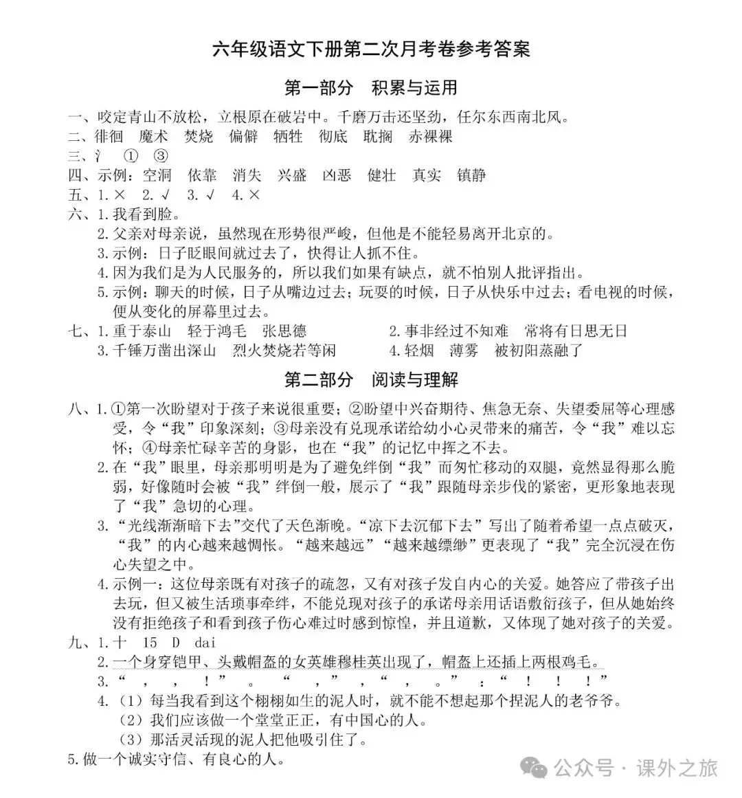 统编版语文六年级下册第二次月考试卷多套(含答案)可下载 第6张