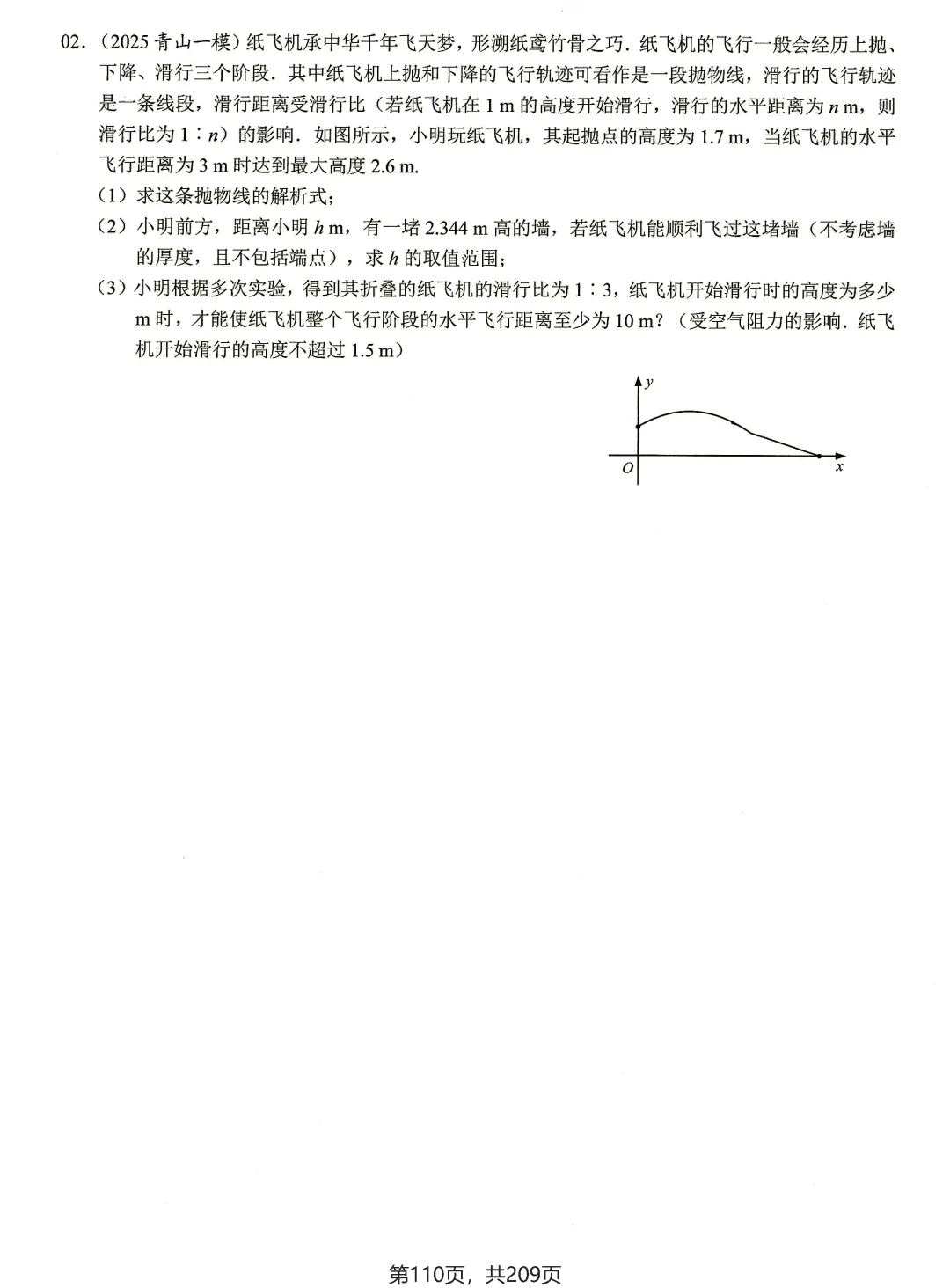 中考核心考点(2026)——方程与函数建模 第13张