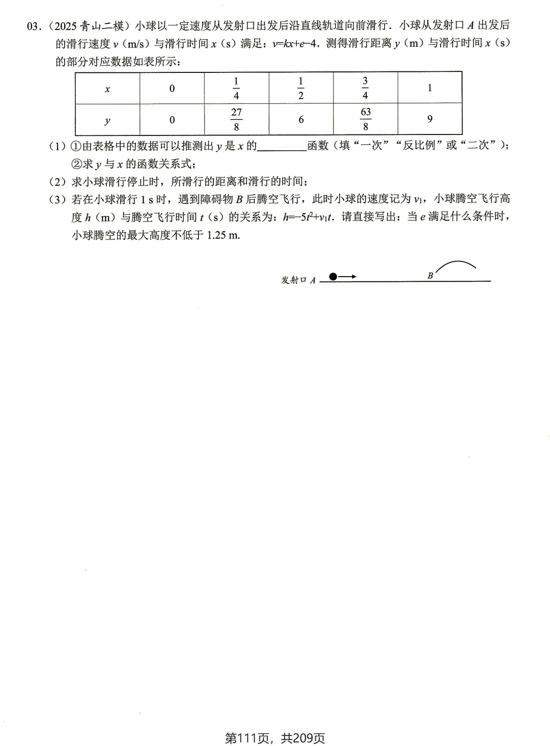 中考核心考点(2026)——方程与函数建模 第14张