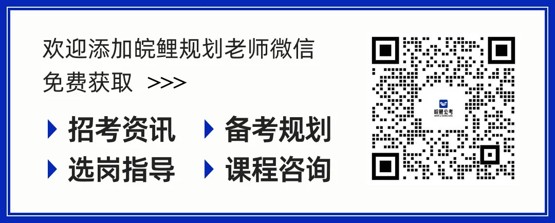 【皖鲤】必练真题!2024安徽省考面试真题汇总【皖鲤公考】 第2张