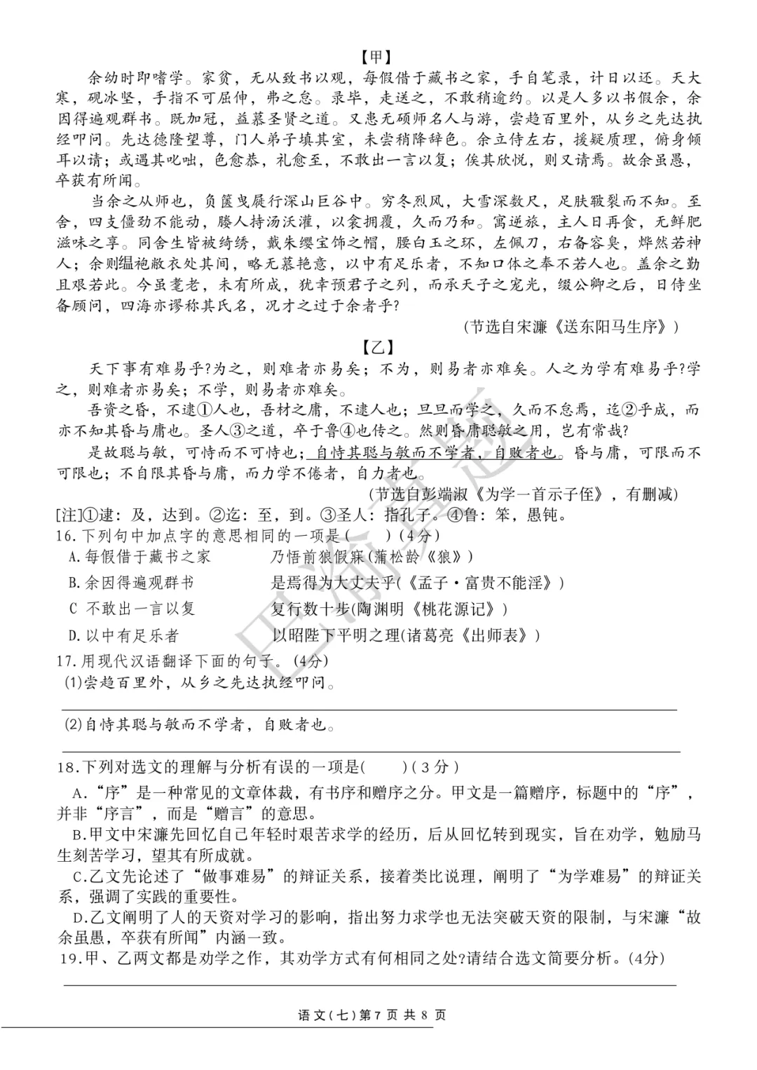 南开26-27学年初三下语文真题卷 第9张