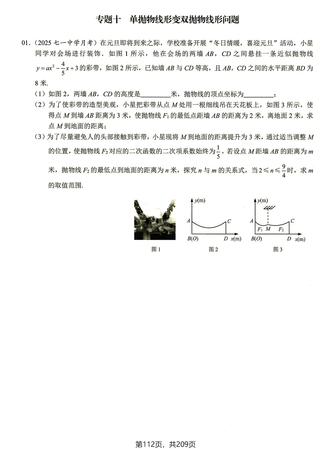 中考核心考点(2026)——方程与函数建模 第15张