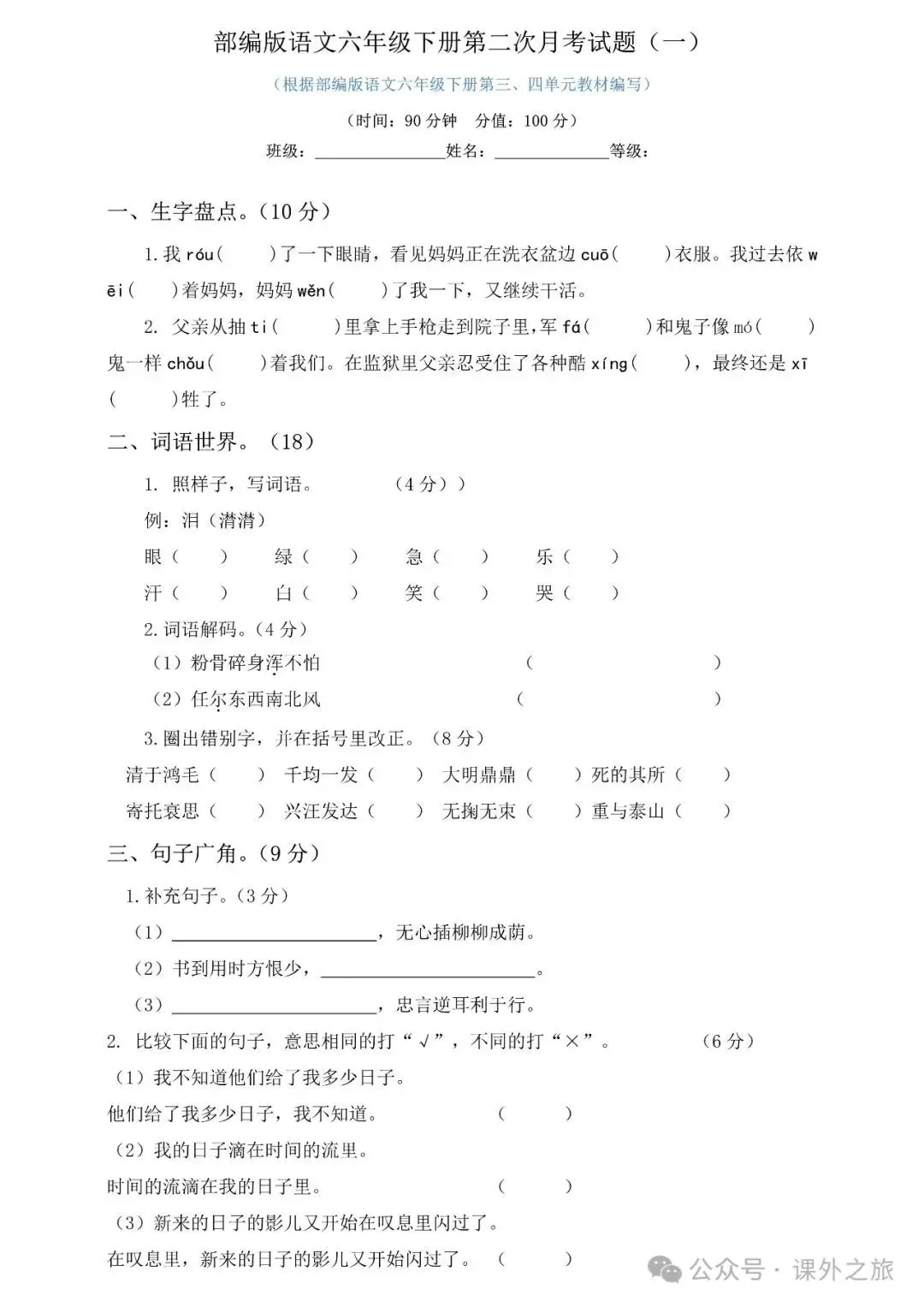 统编版语文六年级下册第二次月考试卷多套(含答案)可下载 第7张