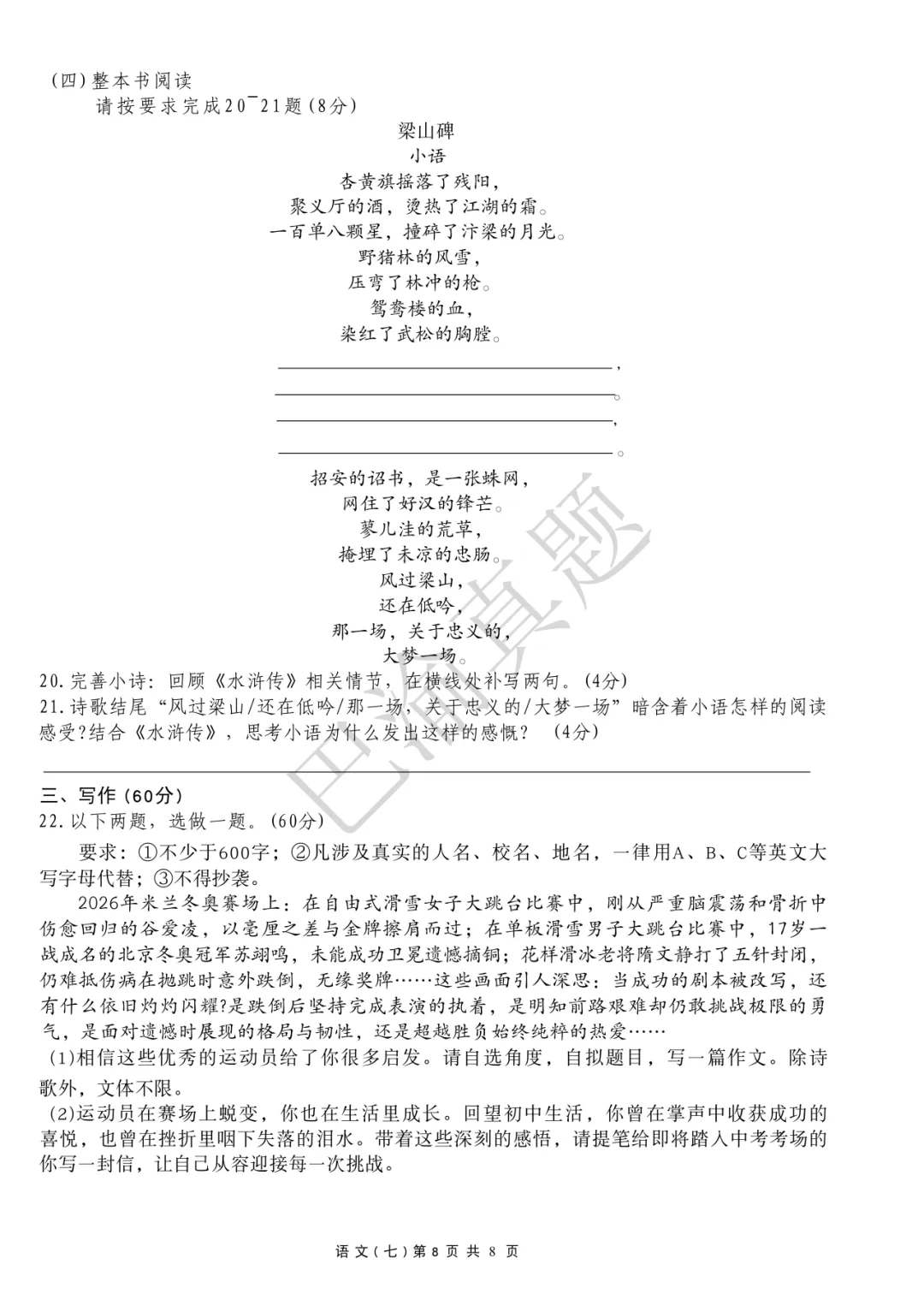 南开26-27学年初三下语文真题卷 第10张