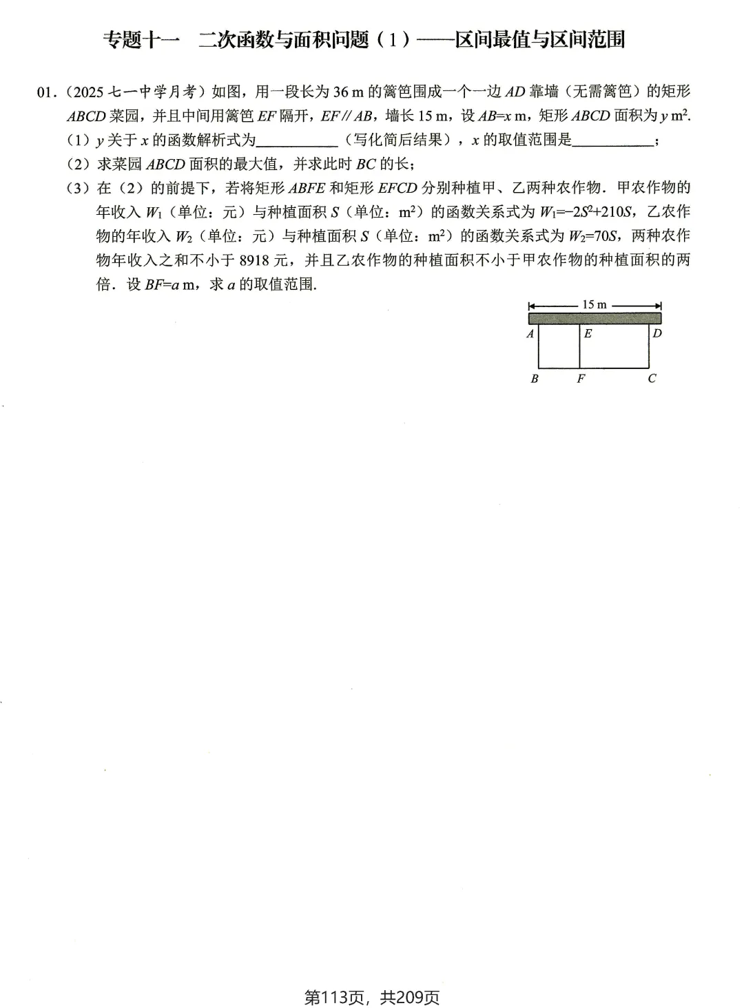 中考核心考点(2026)——方程与函数建模 第16张