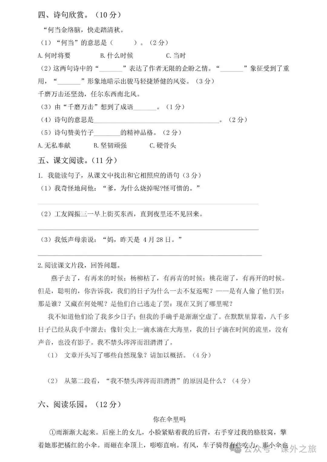 统编版语文六年级下册第二次月考试卷多套(含答案)可下载 第8张