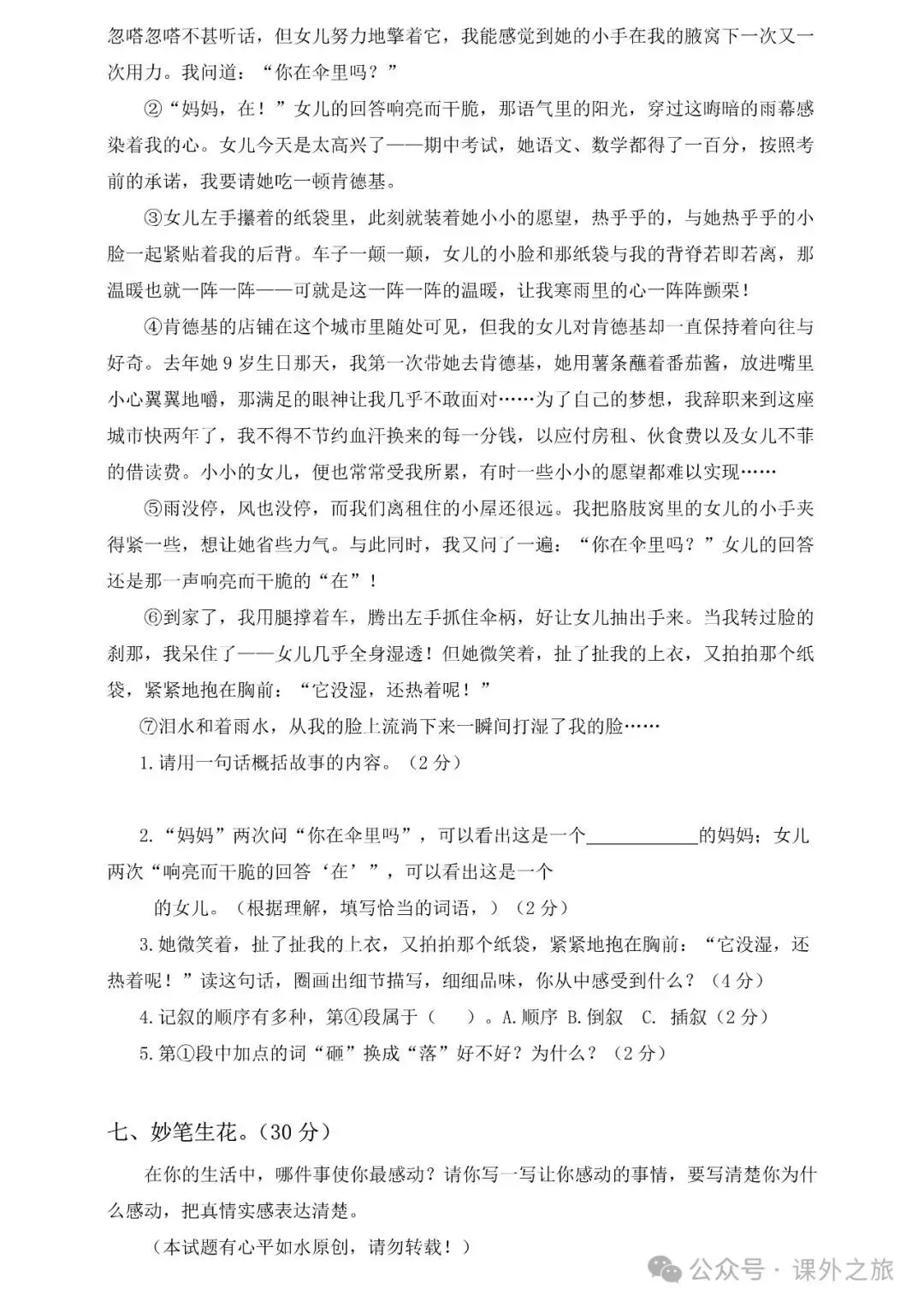 统编版语文六年级下册第二次月考试卷多套(含答案)可下载 第9张