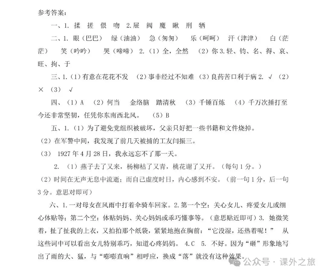 统编版语文六年级下册第二次月考试卷多套(含答案)可下载 第10张