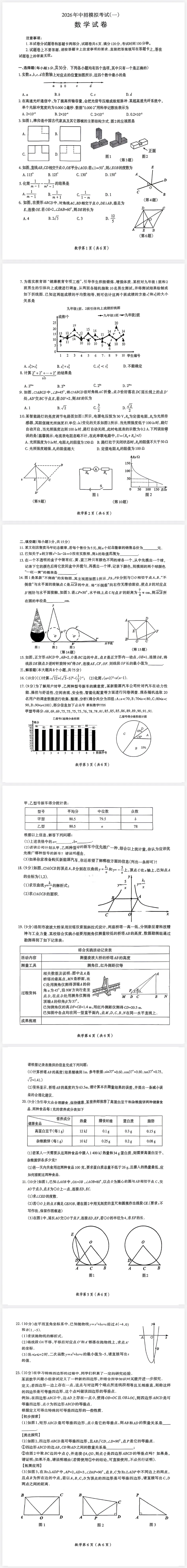 2026年中考一模数学试卷及答案 第1张