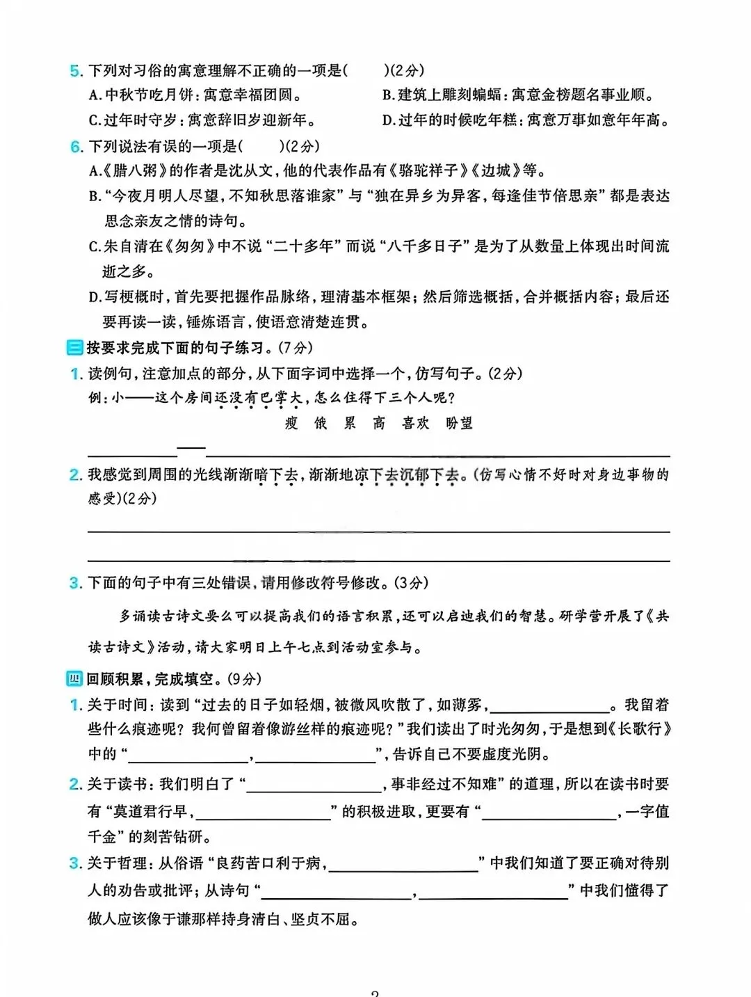 人教版六下语文期中试卷 第2张
