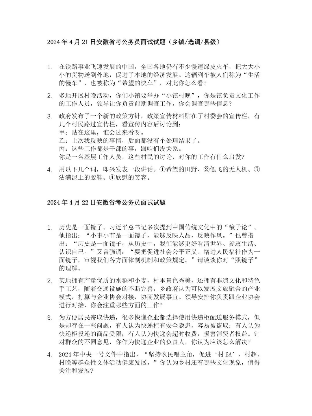 【皖鲤】必练真题!2024安徽省考面试真题汇总【皖鲤公考】 第5张