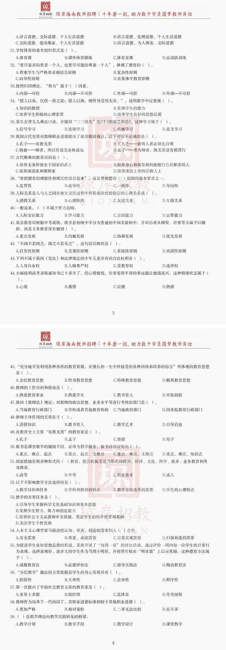 真题分享 | 2020海口市 秀英区 教基真题② 第1张