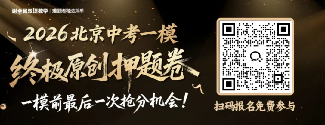 海淀教研会官宣!北京初三一模全面对标中考,一模前最后一次抢分机会来了! 第3张