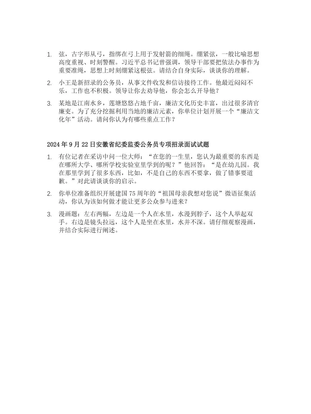 【皖鲤】必练真题!2024安徽省考面试真题汇总【皖鲤公考】 第8张