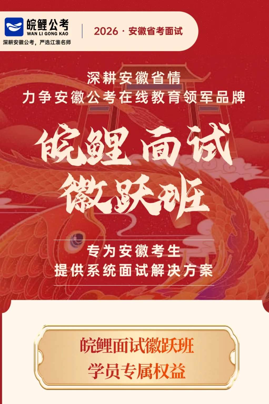 【皖鲤】必练真题!2024安徽省考面试真题汇总【皖鲤公考】 第10张