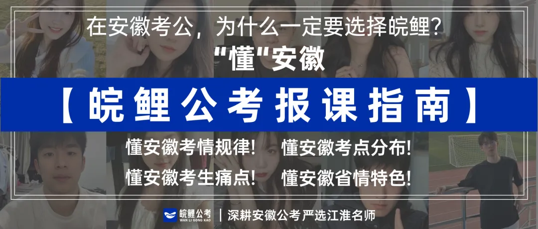 【皖鲤】必练真题!2024安徽省考面试真题汇总【皖鲤公考】 第12张