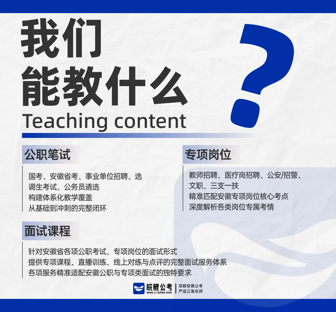 【皖鲤】必练真题!2024安徽省考面试真题汇总【皖鲤公考】 第13张