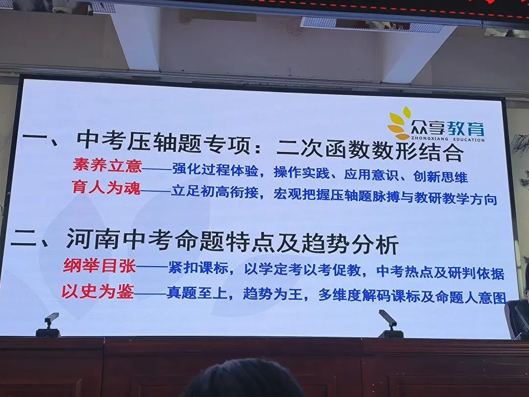 2026年河南省中考备考研讨 第3张