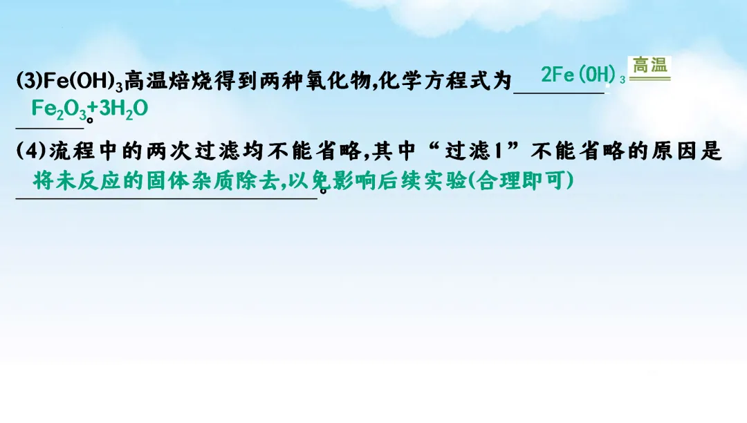 F870 二轮中考 专题复习 决胜中考2026 优质课资源包 初中化学《专题复习---工艺流程题》课件PPT+教学设计Word 第36张