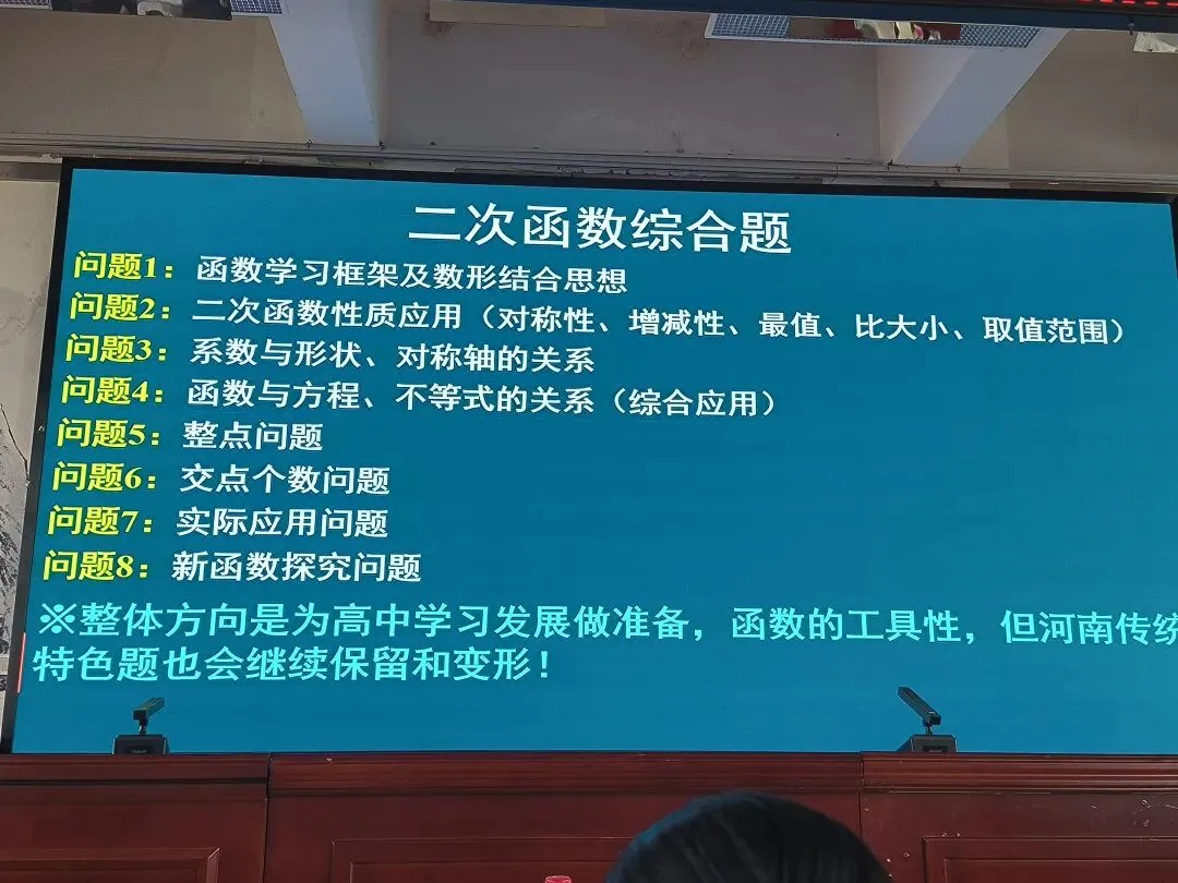 2026年河南省中考备考研讨 第8张