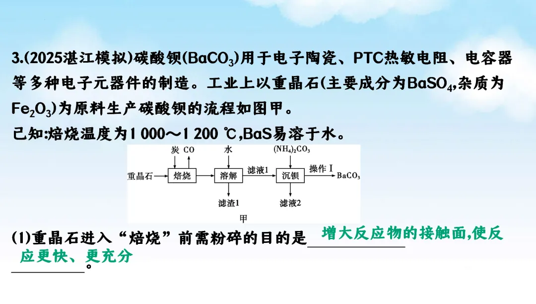F870 二轮中考 专题复习 决胜中考2026 优质课资源包 初中化学《专题复习---工艺流程题》课件PPT+教学设计Word 第37张