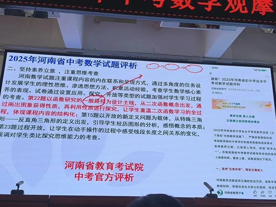 2026年河南省中考备考研讨 第11张