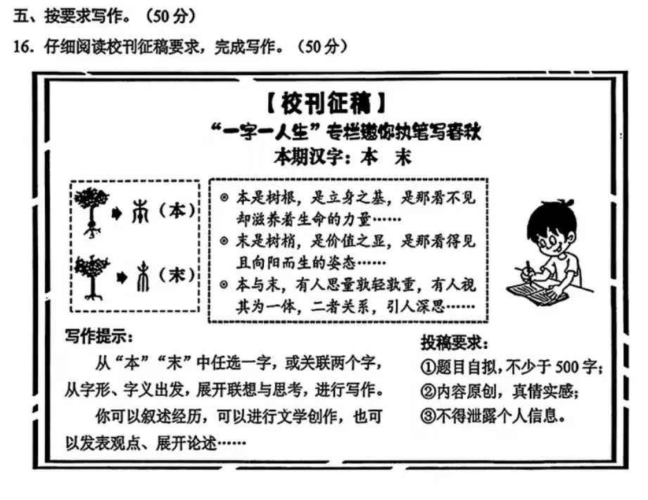2026浙江中考一模 | 作文题集锦Ⅱ 第2张