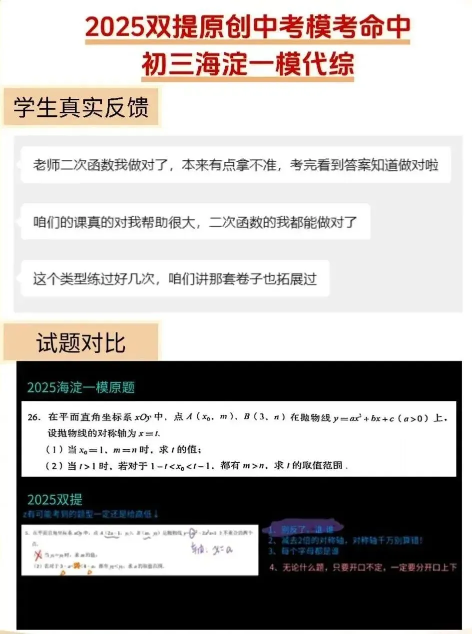 海淀教研会官宣!北京初三一模全面对标中考,一模前最后一次抢分机会来了! 第11张