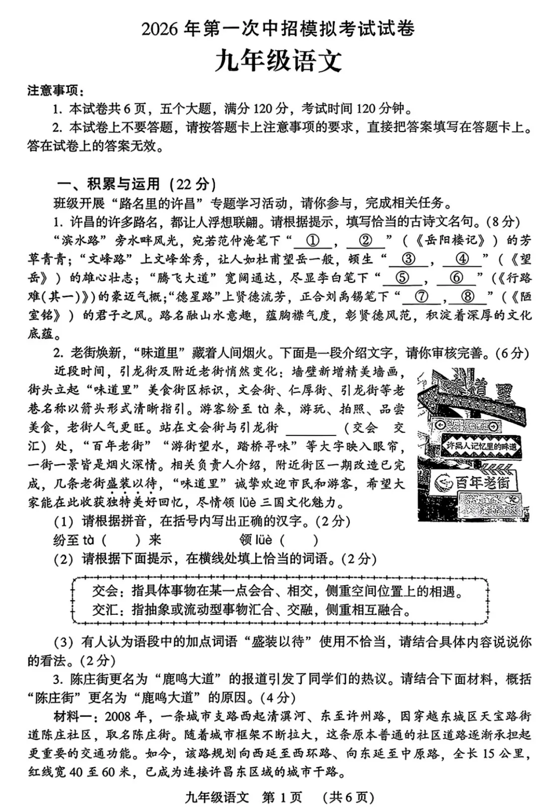 【一模】2026年许昌第一次中招模拟考试试卷-语文+答案 第2张
